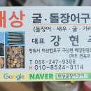 태상굴장어구이