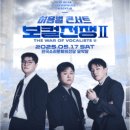 허용별  콘서트 : 보컬 전쟁 시즌2 The war of Vocalists 2 - 전주 이미지