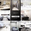 예뻐진의원 이미지