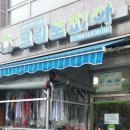 정자세탁소 이미지