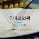 우내과의원 네이버블로그