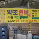 봉화약초민박 이미지