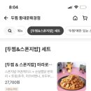 두찜 휘경점 이미지