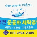 깨끗한운동화빨래방 - 동두천시 평화로 2357 | 깨끗한운동화빨래방