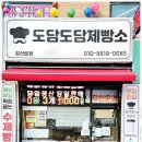 도담도담제빵소