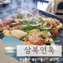 [삼복면옥-울산 동구 방어동] 오션뷰를 즐기며 먹는 오리불고기 방어동 맛집 솔직후기