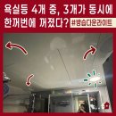 하계 | 6인치 LED 욕실등 다운라이트 4개 교체 후기 하계현대2차아파트 IP44 방습등 선택 이유