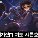 또 픽뚫과 천장이 난무했던 수집형 SRPG 모바일게임 창세기전 모바일 괴도 샤른호스트 업데이트 소환 후기