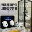 명동윤곽관리 서윤피부맑음 명동점 물방울 리프팅 대추천 후기