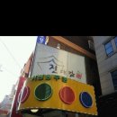 거성당구장 이미지