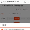 오스테리아 오르조