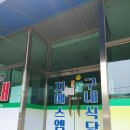 지에스엠구내식당 이미지
