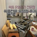 천하명가 | (대전유성) 대전쑥뜸 온열관리 전문점 “쑥뜸천하 유성점” 좌훈 솔직후기