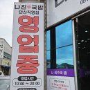 국밥여행 | 여수여행 단골 맛집, 나진국밥 본점 포함 전 지점 다녀온 후기