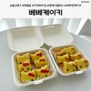 케이키즈 | 울산 아이와 실내체험 베베케이키 키즈베이킹클래스 다녀온 후기