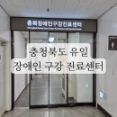 청주시장애인종합복지센터 | 충북 장애인 구강 진료센터 정보 및 진료 후기