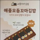 애플꼬마김밥 이미지