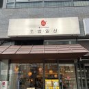 구름초밥 | [수원/광교] 광교초밥집 초밥일상 방문 후기(특별한일상, 멘치카츠)