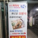 순곱이네동래