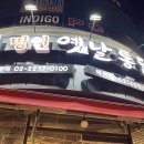 명인 옛날 통닭 마천점 이미지