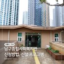버스정류장(노인종합복지관 앞) | 부산 남구종합사회복지관 신청방법, 셔틀버스 정류장, 북카페