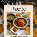 본우리집밥 국민염창점 | 전주 만성동 맛집 도현한식당 | 요일마다 메뉴가 다른 요일정식 백반 맛집