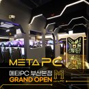 메타피씨방 이미지