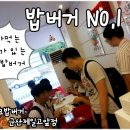 밀크밥버거군산 이미지