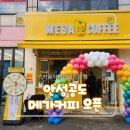 메가커피안성공도점 이미지