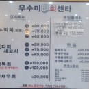 우수미회센타별관 | 제주 서귀포 더본호텔근처맛집 "우수미회센타" 포장 후기