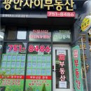 광안자이부동산중개사무소 | 광안자이 앞, 드파인광안 부동산에서 찾는 진짜 맞춤형 서비스