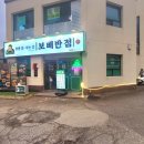 보배반점내외점