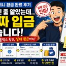 기가컴퍼니 | [덧셈컴퍼니 환급 완료 후기] 사기인 줄 알았는데... 진짜 입금됐습니다! 신청부터 홈택스 확인, 실제...