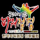 파워점핑줄넘기&태권도 이미지