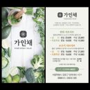 가인채 강동점 이미지