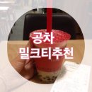 공차전주시외버스터미널점 이미지