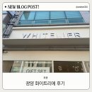 주력 - 계양구 | 광양 화이트리에 베이커리 식빵이 주력인 빵집 솔직후기