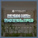 연세편안한비뇨의학과의원 네이버블로그