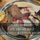 장어훔친소도둑 | 🥩 강릉 교동 고깃집 장어와 고기를 한 번에 즐기는 장어훔친소도둑 후기 🔥