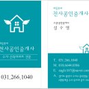 아파트천사공인중개사사무소 이미지