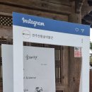 전주전통술박물관 | 전주 여행 관광지 추천! 전주전통술박물관 방문 후기!