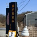카페온담 | 청주 남일면 온담만두 만두전골 후기 (사례월 카페까지 내돈내산)