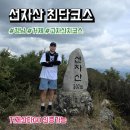 화산경계 ~ 고현삼거리 | 경남 거제산타고 선자산 등산 최단코스(고자산치 코스), 주차, 소요시간
