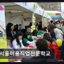 동서울미용직업전문학교