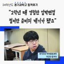 탑플라이트(처음)스터디카페 부천중동센터 | 경기과학고 합격 "2학년 때 경험한 압박면접 도움 됐죠"