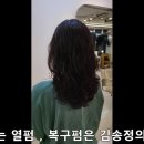 30대40대 흰머리 새치커버 손상모발에서 복구펌 시술 이미지