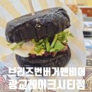 이마트24 R광교몬스터점 | [광교]광교호수공원맛집 &#39;브리즈번버거앤비어 광교더샵레이크시티점&#39; 광교수제버거 솔직후기