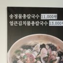 송정물총칼국수 네이버블로그