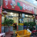 미산(중화요리) 이미지