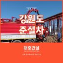 강원도준설차, 홍천 군부대 오수관 준설 및 CCTV조사 시공 사례